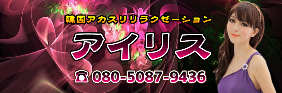 ���v�E�������̃A�J�X���}�b�T�[�W�G�X�e